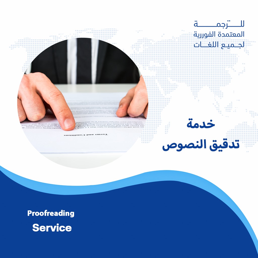 تدقيق النصوص